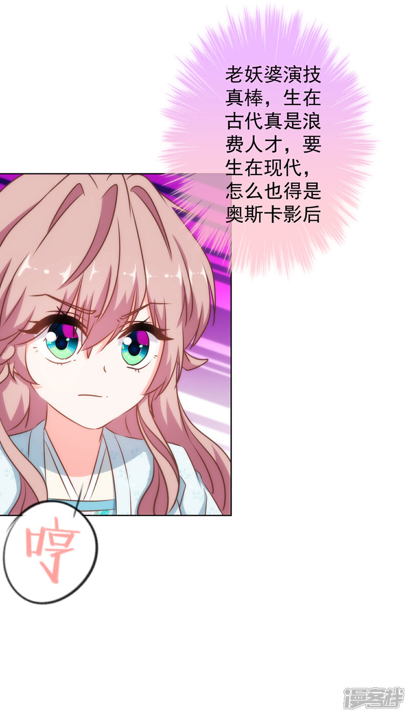 《哦，我的宠妃大人》第125话 福星？妖女？ 第9页