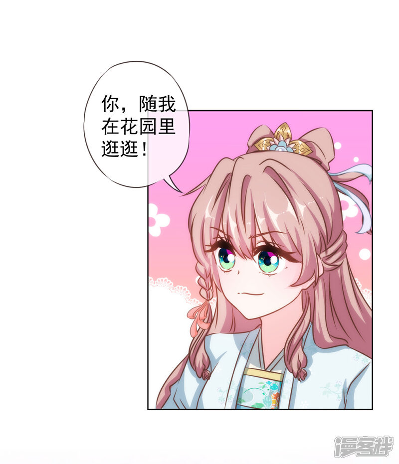 《哦，我的宠妃大人》第128话 粗暴的爱意？ 第10页