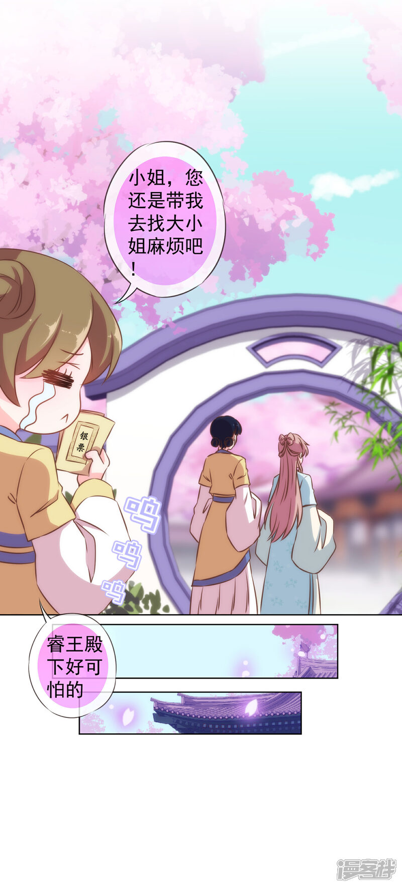 《哦，我的宠妃大人》第128话 粗暴的爱意？ 第11页