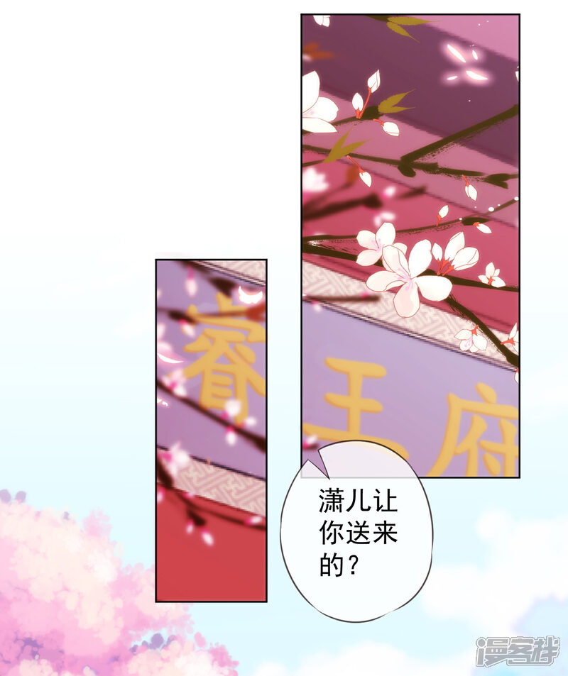 《哦，我的宠妃大人》第128话 粗暴的爱意？ 第12页