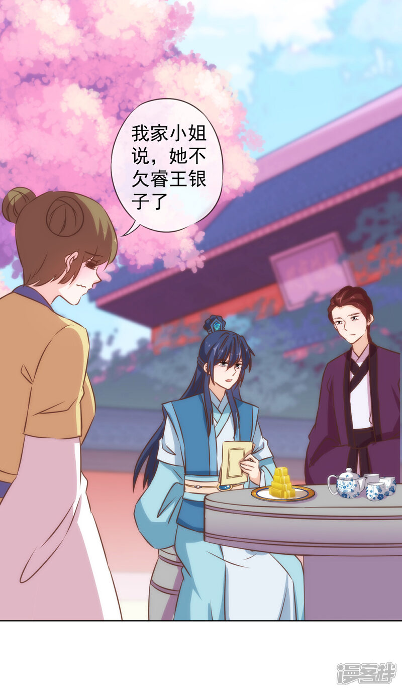 《哦，我的宠妃大人》第128话 粗暴的爱意？ 第13页