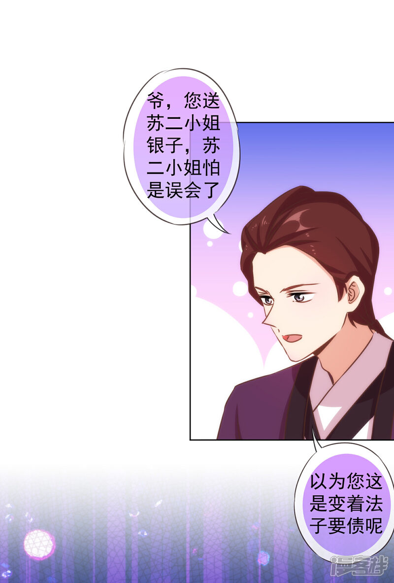 《哦，我的宠妃大人》第128话 粗暴的爱意？ 第14页
