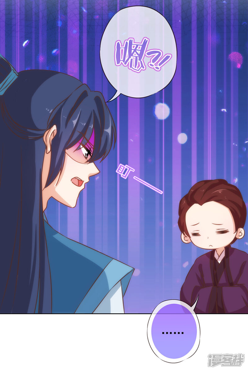 《哦，我的宠妃大人》第128话 粗暴的爱意？ 第15页