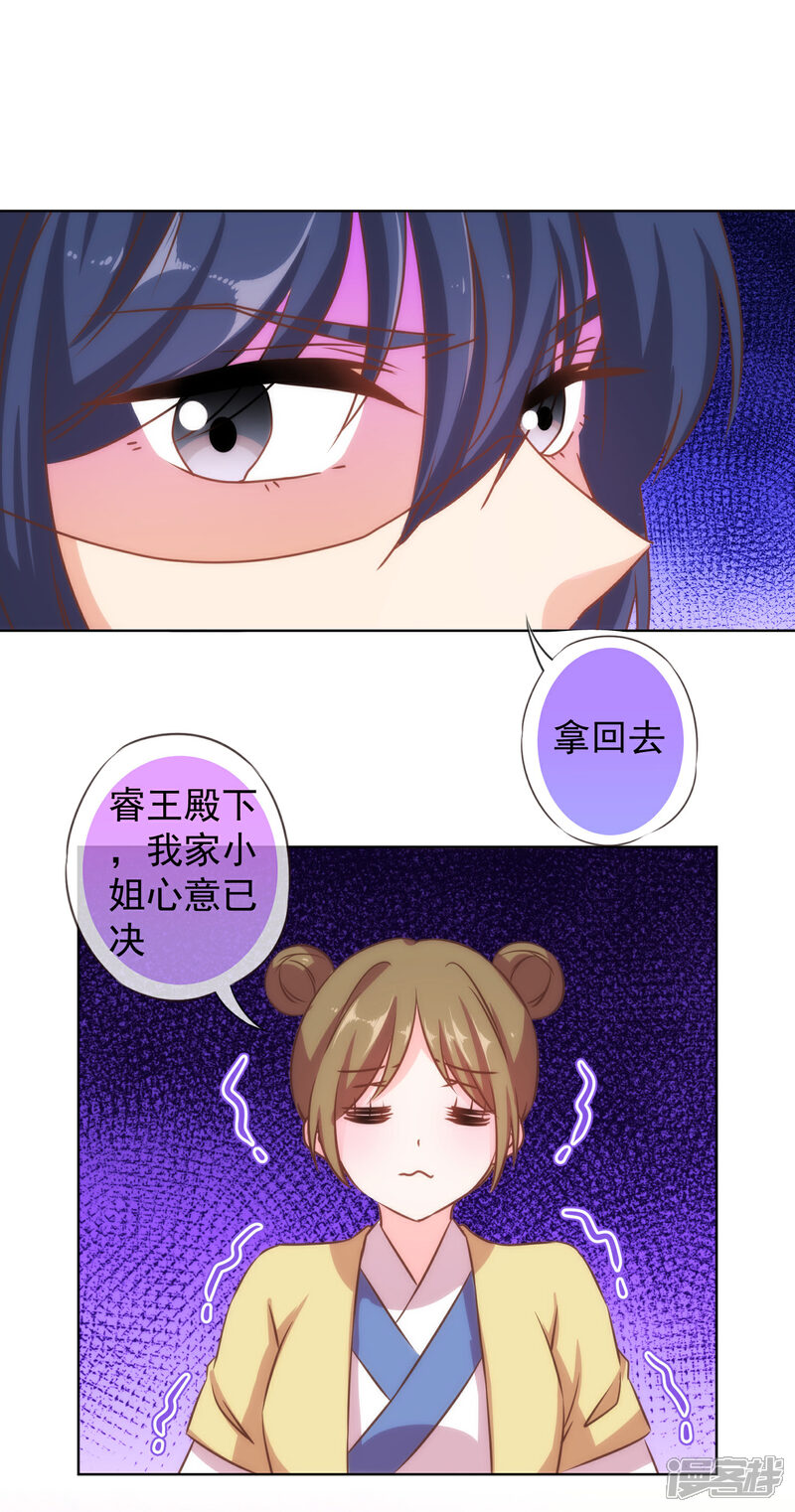 《哦，我的宠妃大人》第128话 粗暴的爱意？ 第16页