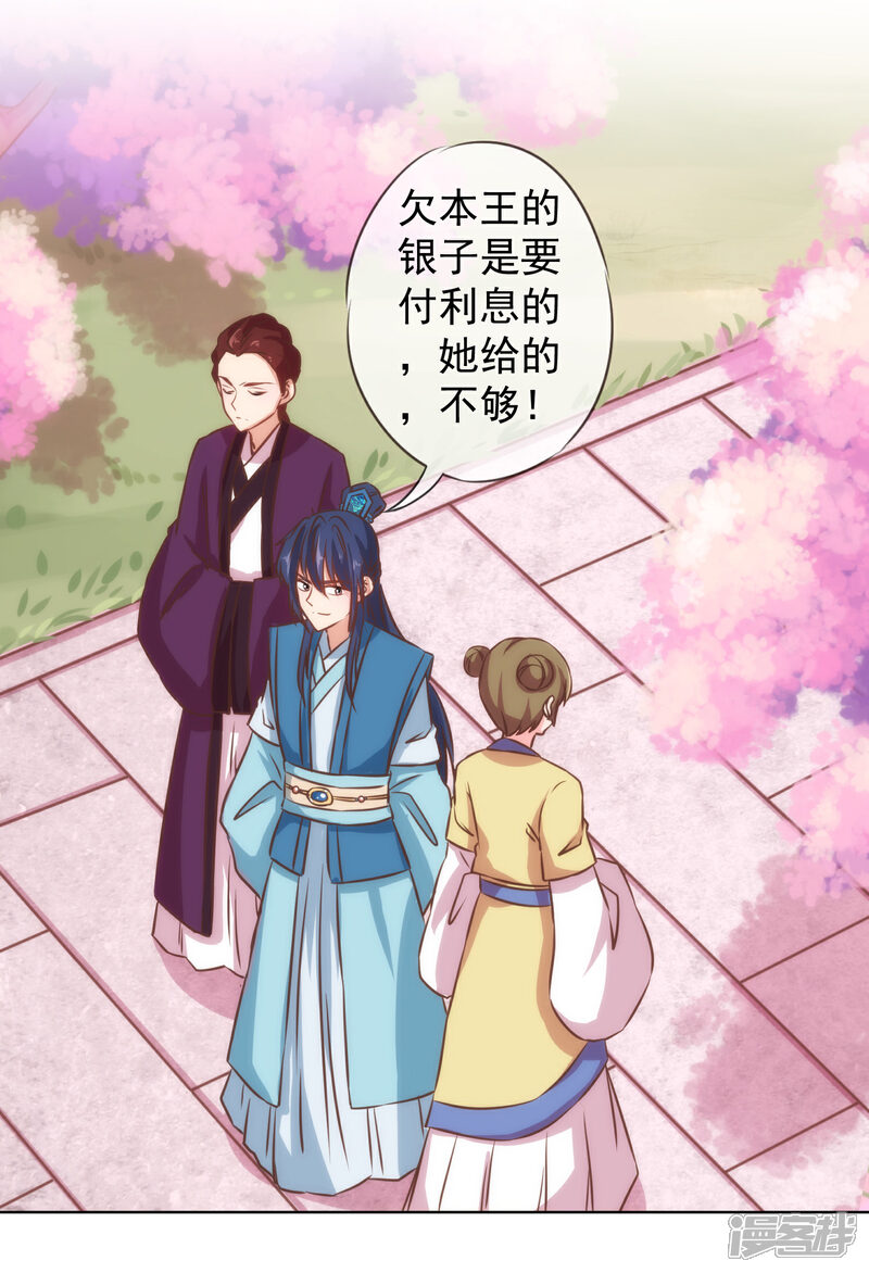 《哦，我的宠妃大人》第128话 粗暴的爱意？ 第17页