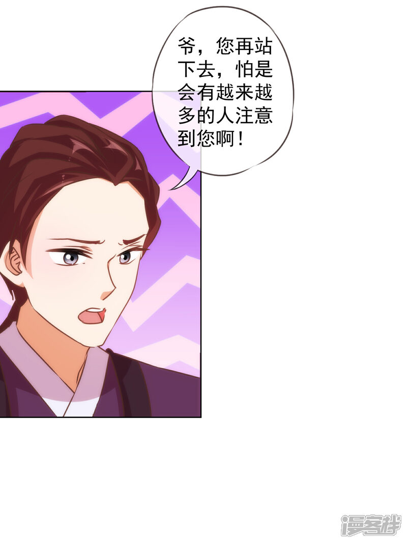 《哦，我的宠妃大人》第128话 粗暴的爱意？ 第20页