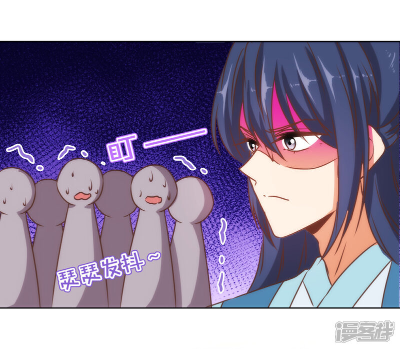 《哦，我的宠妃大人》第128话 粗暴的爱意？ 第21页