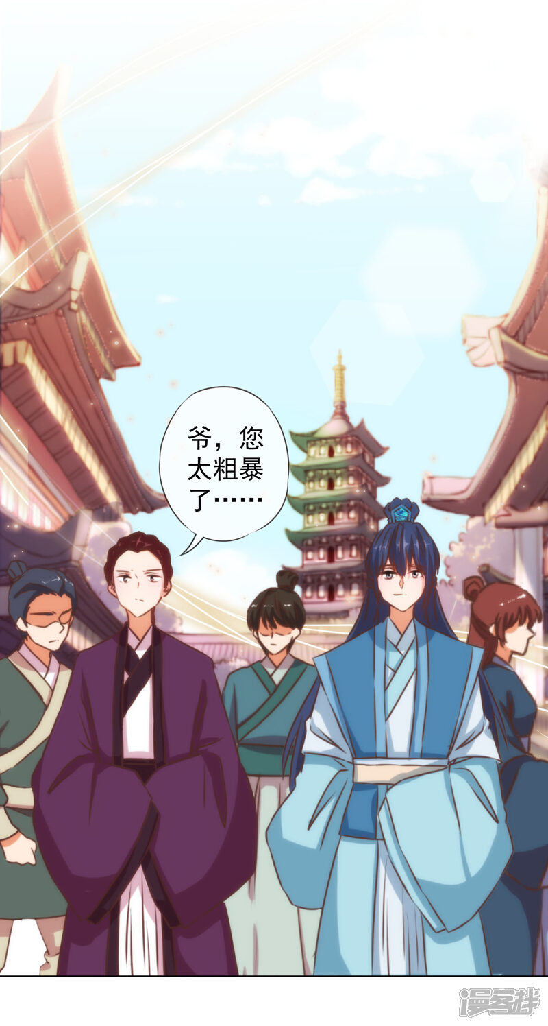 《哦，我的宠妃大人》第128话 粗暴的爱意？ 第22页