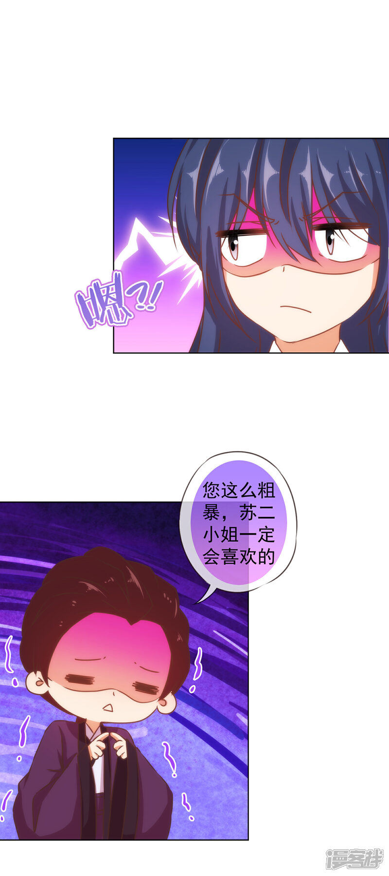 《哦，我的宠妃大人》第128话 粗暴的爱意？ 第23页