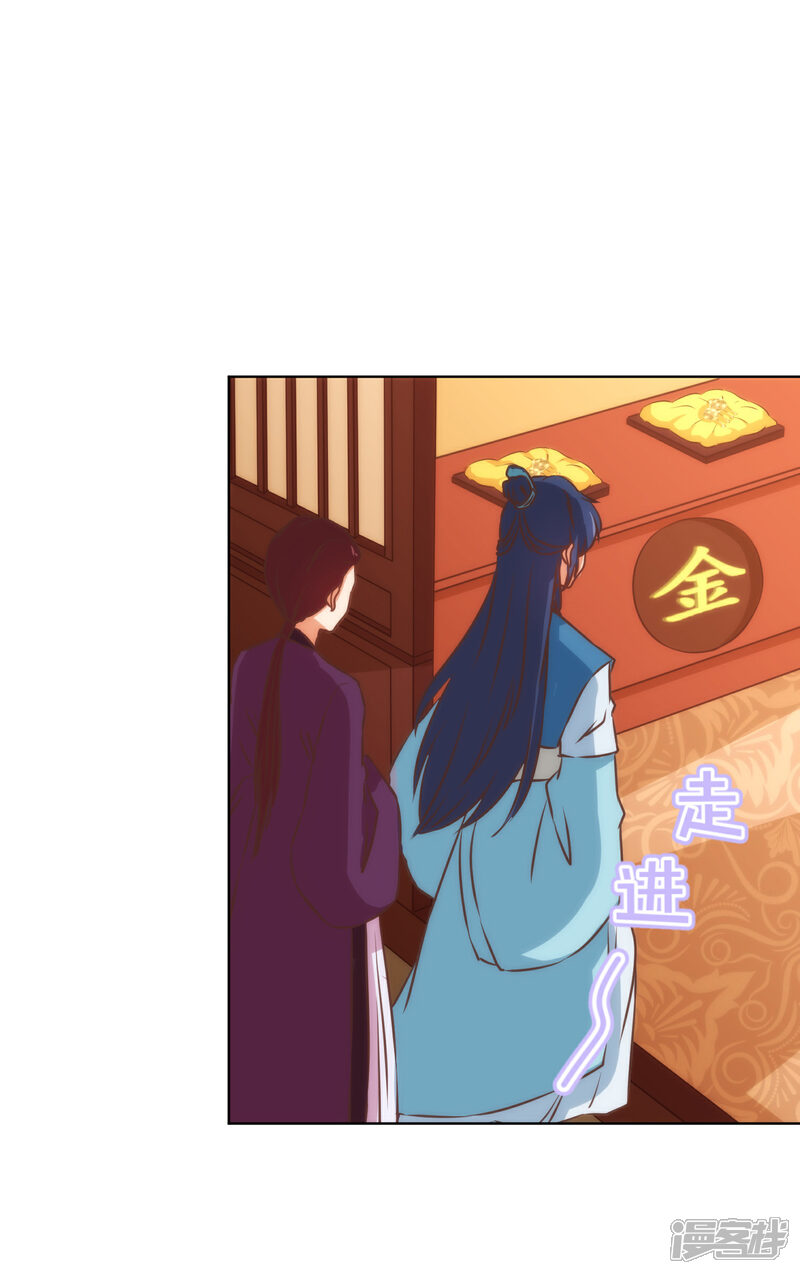 《哦，我的宠妃大人》第128话 粗暴的爱意？ 第24页