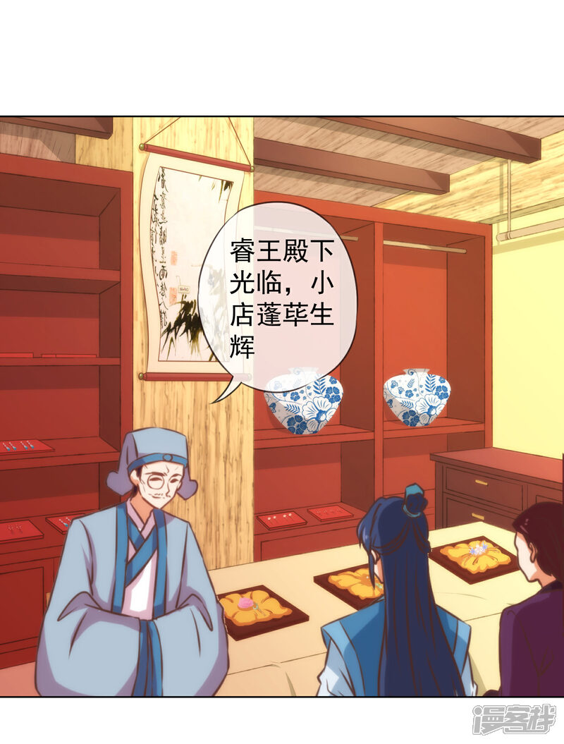 《哦，我的宠妃大人》第128话 粗暴的爱意？ 第25页
