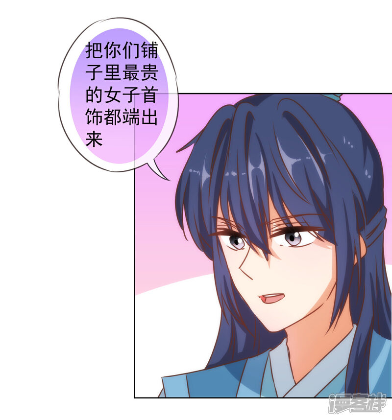 《哦，我的宠妃大人》第128话 粗暴的爱意？ 第26页