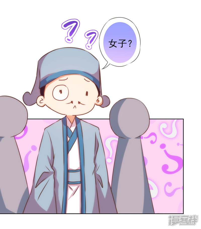 《哦，我的宠妃大人》第128话 粗暴的爱意？ 第27页