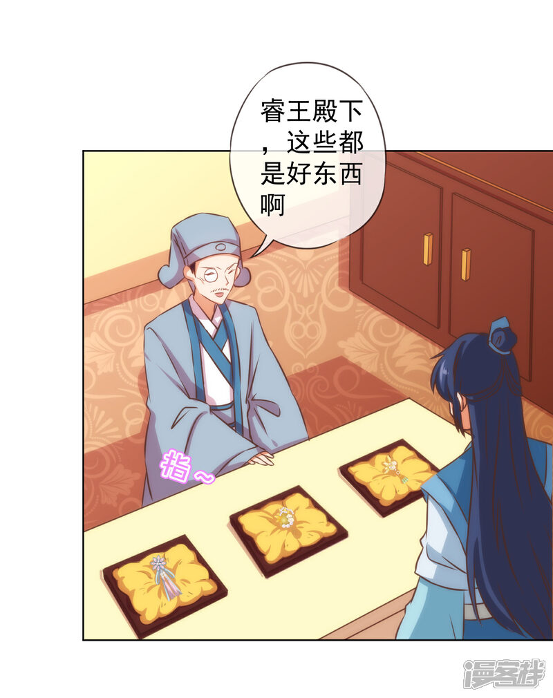 《哦，我的宠妃大人》第128话 粗暴的爱意？ 第28页