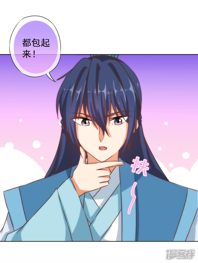 《哦，我的宠妃大人》第128话 粗暴的爱意？ 第29页