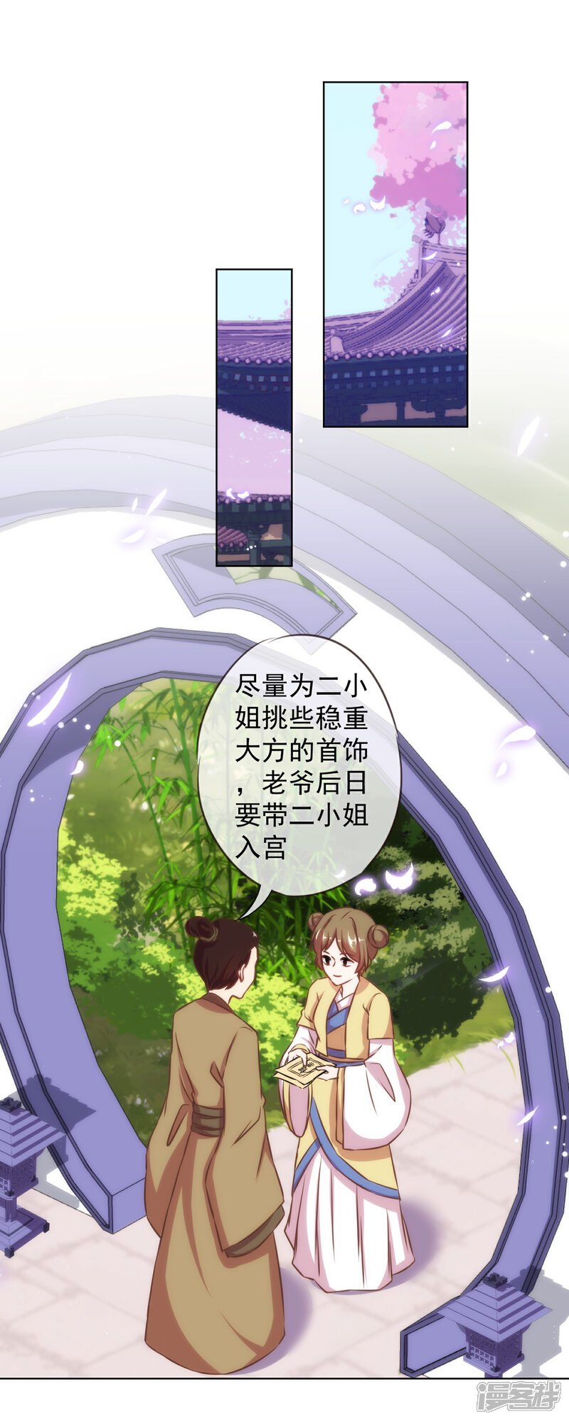 《哦，我的宠妃大人》第128话 粗暴的爱意？ 第2页