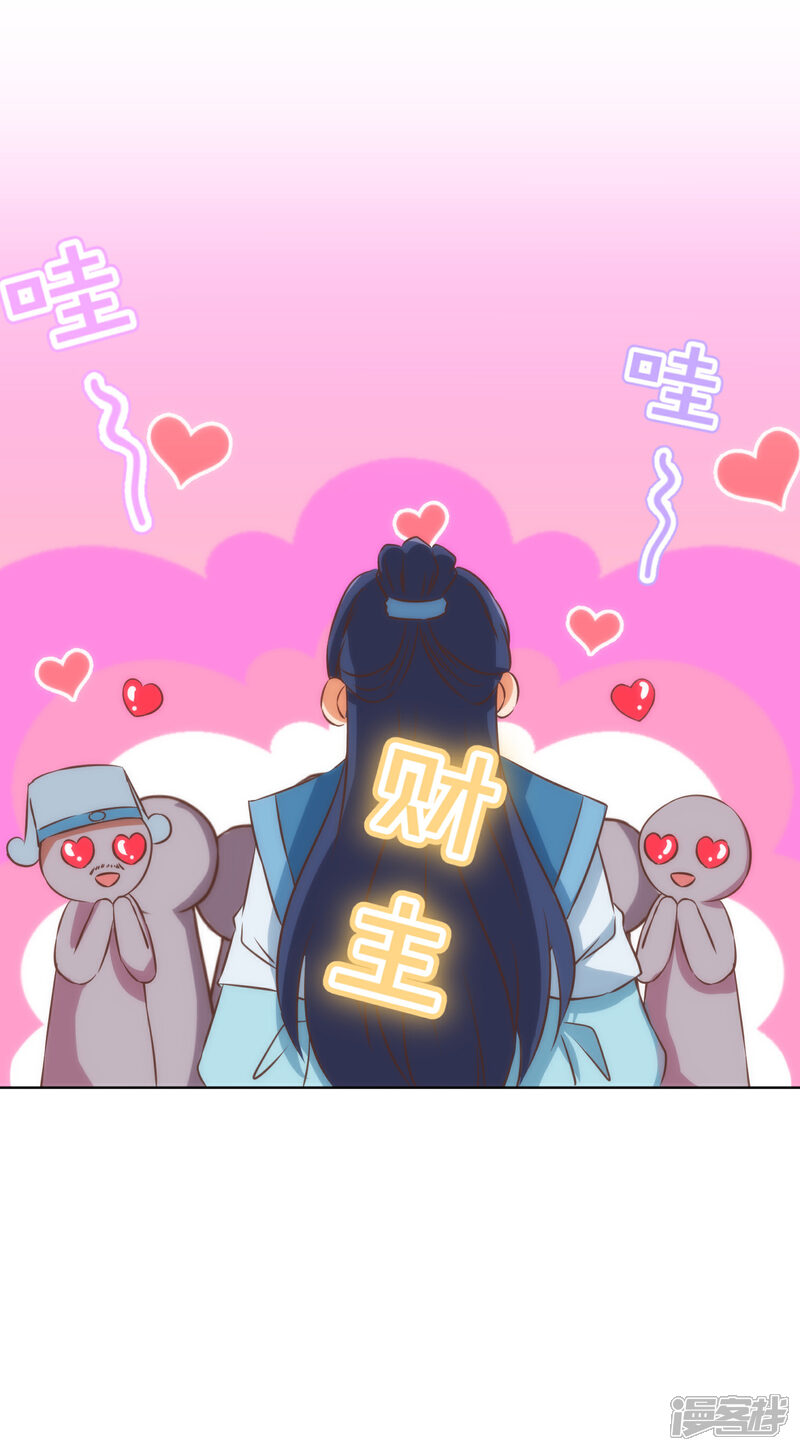 《哦，我的宠妃大人》第128话 粗暴的爱意？ 第30页
