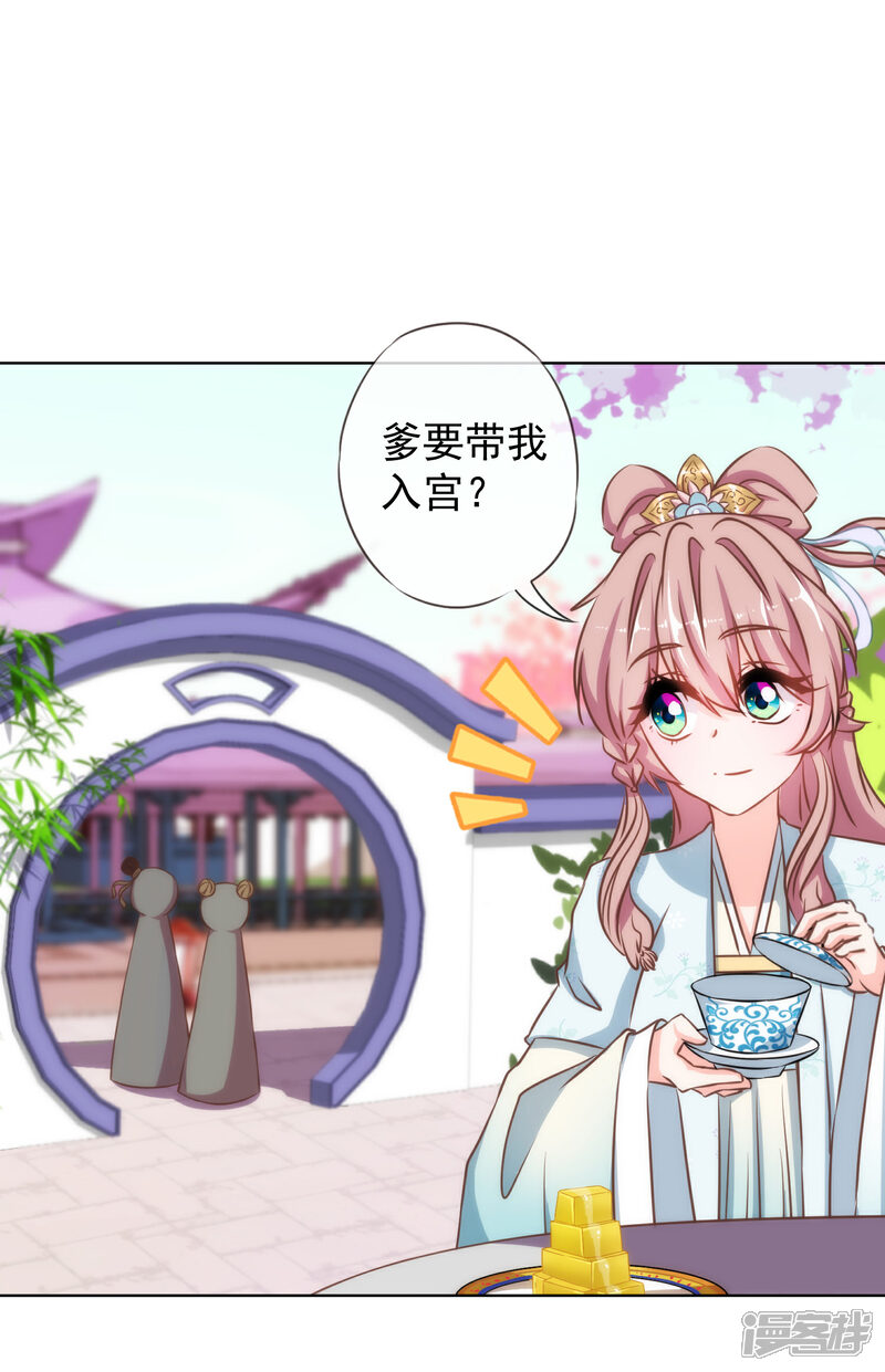《哦，我的宠妃大人》第128话 粗暴的爱意？ 第3页