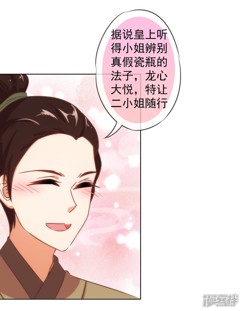 《哦，我的宠妃大人》第128话 粗暴的爱意？ 第4页