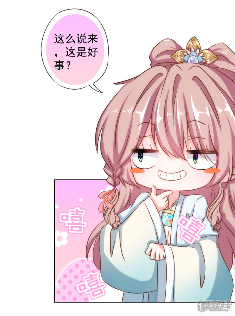 《哦，我的宠妃大人》第128话 粗暴的爱意？ 第5页
