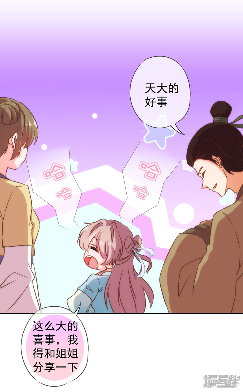 《哦，我的宠妃大人》第128话 粗暴的爱意？ 第6页