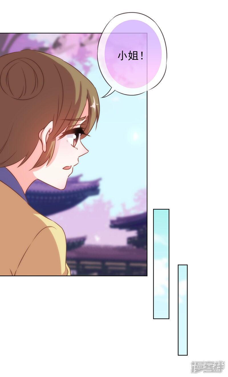 《哦，我的宠妃大人》第128话 粗暴的爱意？ 第7页