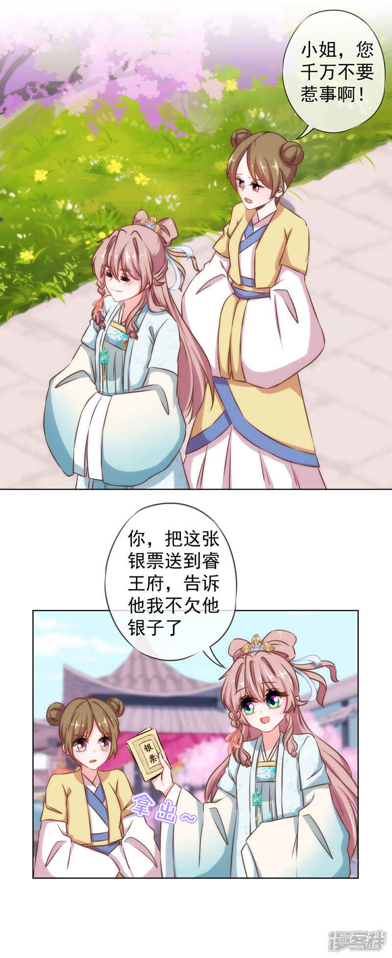 《哦，我的宠妃大人》第128话 粗暴的爱意？ 第9页