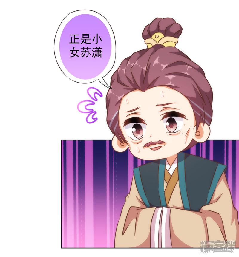 《哦，我的宠妃大人》第127话 庶女有福 第10页