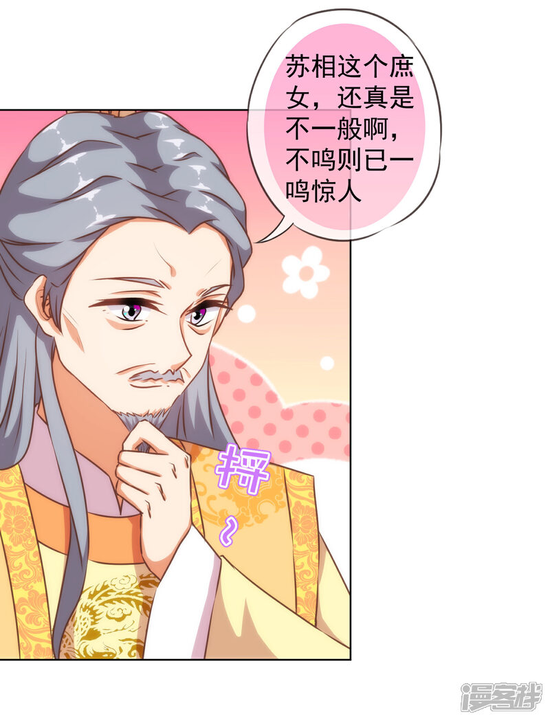 《哦，我的宠妃大人》第127话 庶女有福 第11页
