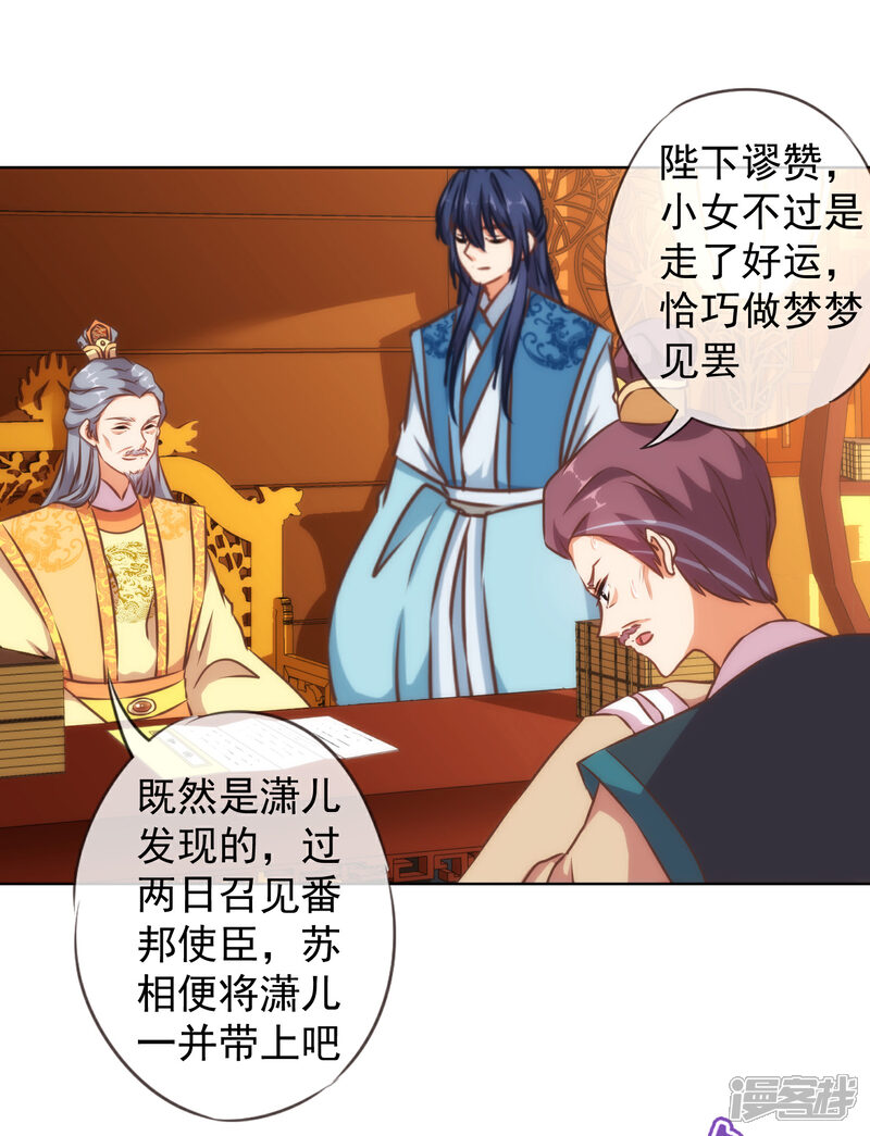 《哦，我的宠妃大人》第127话 庶女有福 第12页