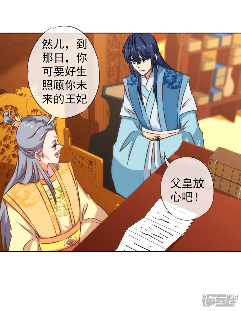 《哦，我的宠妃大人》第127话 庶女有福 第14页