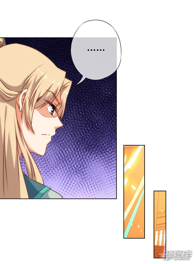 《哦，我的宠妃大人》第127话 庶女有福 第15页