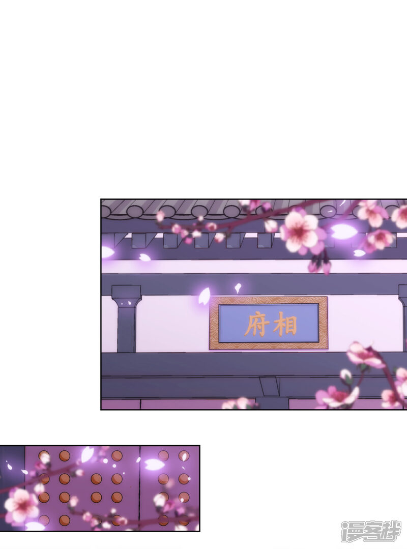 《哦，我的宠妃大人》第127话 庶女有福 第16页