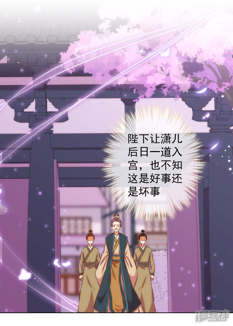 《哦，我的宠妃大人》第127话 庶女有福 第17页