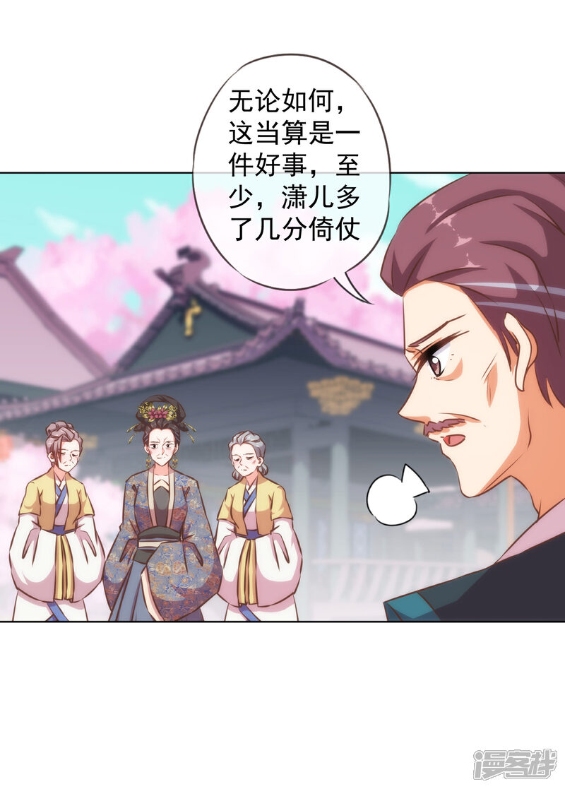 《哦，我的宠妃大人》第127话 庶女有福 第18页