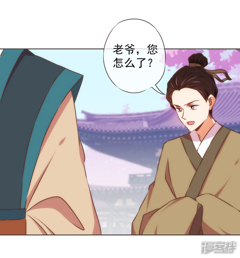 《哦，我的宠妃大人》第127话 庶女有福 第19页