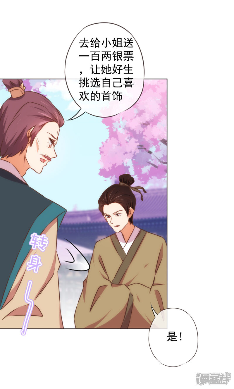 《哦，我的宠妃大人》第127话 庶女有福 第20页