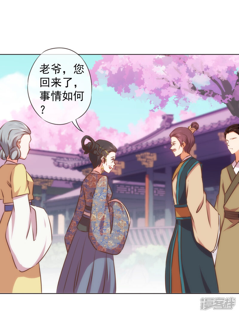 《哦，我的宠妃大人》第127话 庶女有福 第21页