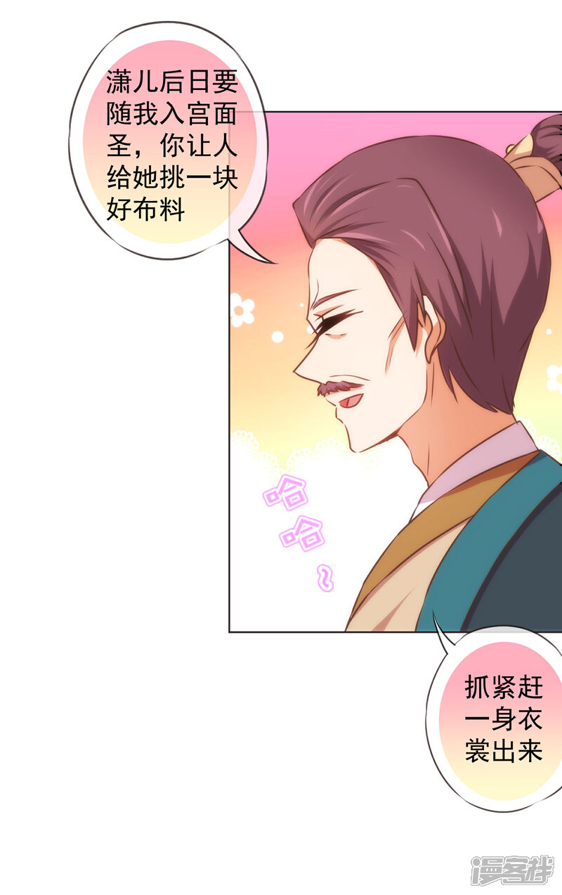 《哦，我的宠妃大人》第127话 庶女有福 第22页