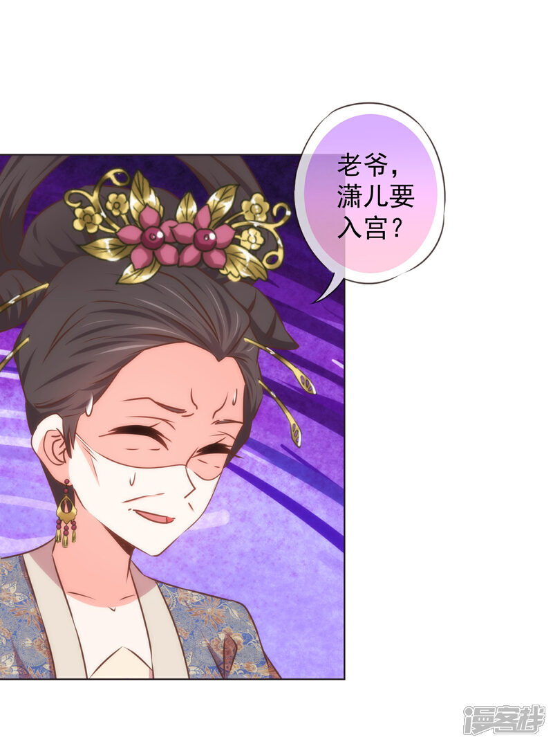 《哦，我的宠妃大人》第127话 庶女有福 第23页