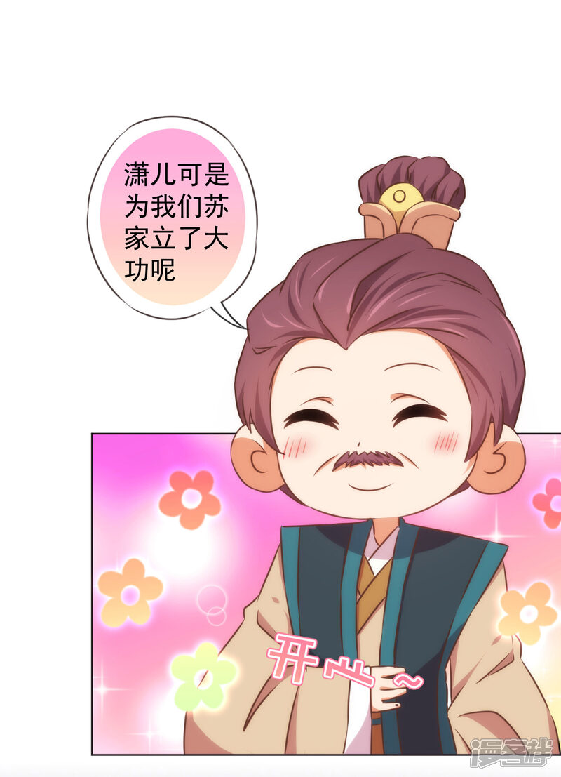 《哦，我的宠妃大人》第127话 庶女有福 第24页