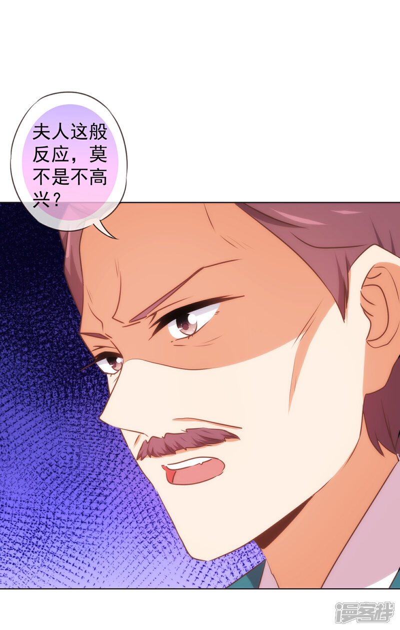 《哦，我的宠妃大人》第127话 庶女有福 第26页