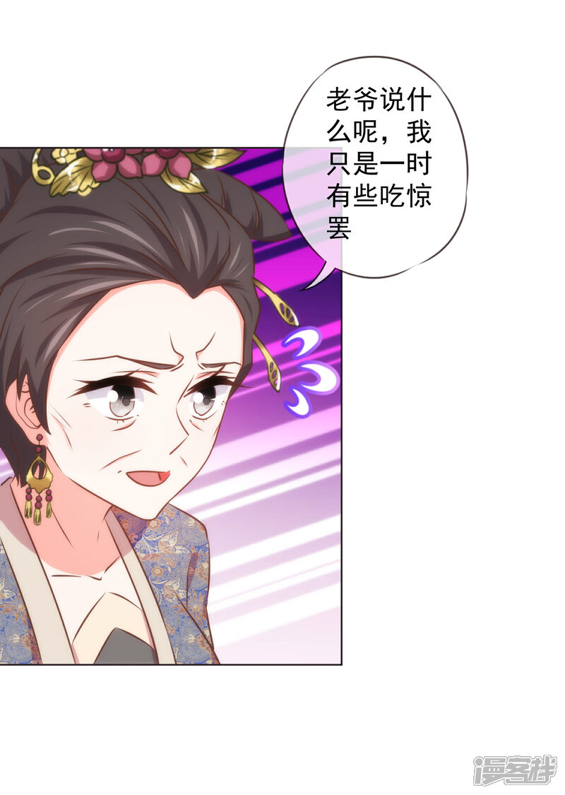 《哦，我的宠妃大人》第127话 庶女有福 第27页
