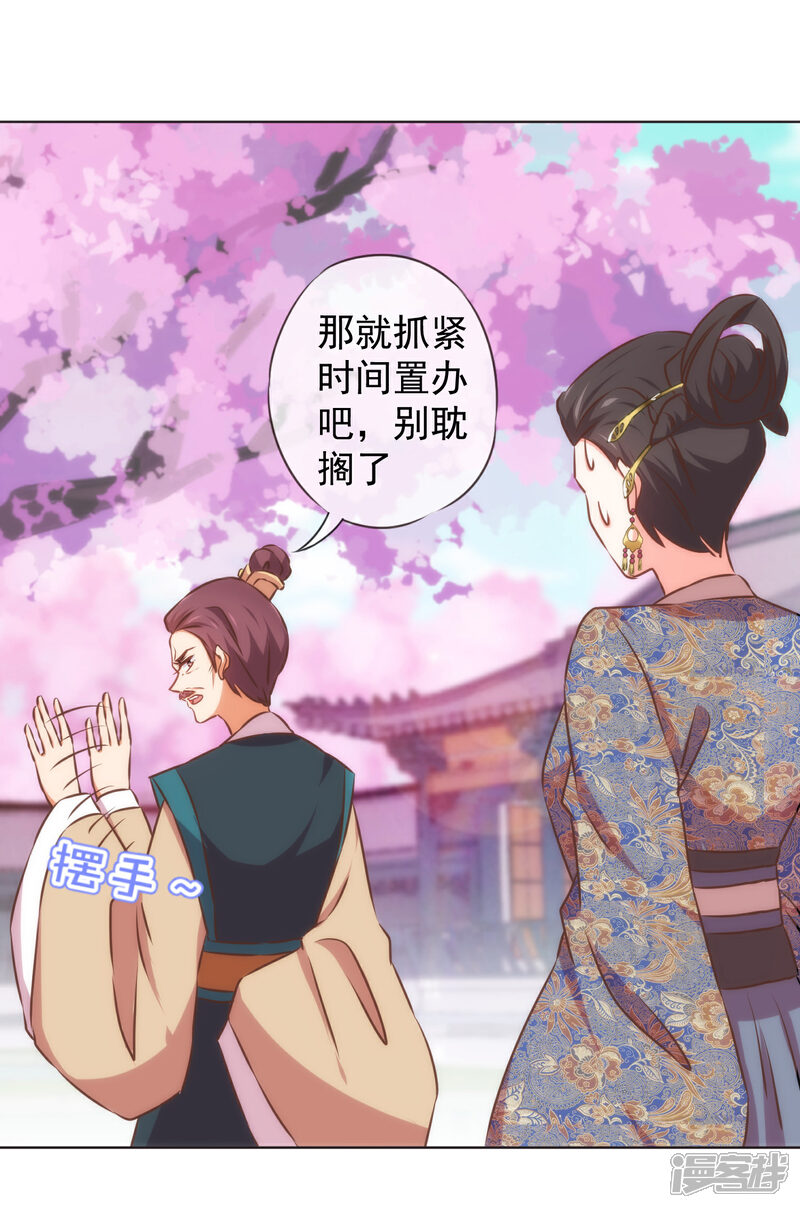 《哦，我的宠妃大人》第127话 庶女有福 第28页