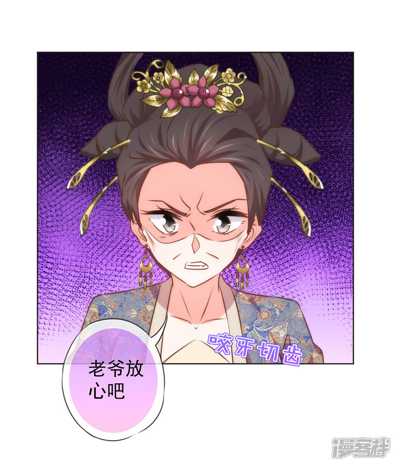 《哦，我的宠妃大人》第127话 庶女有福 第29页