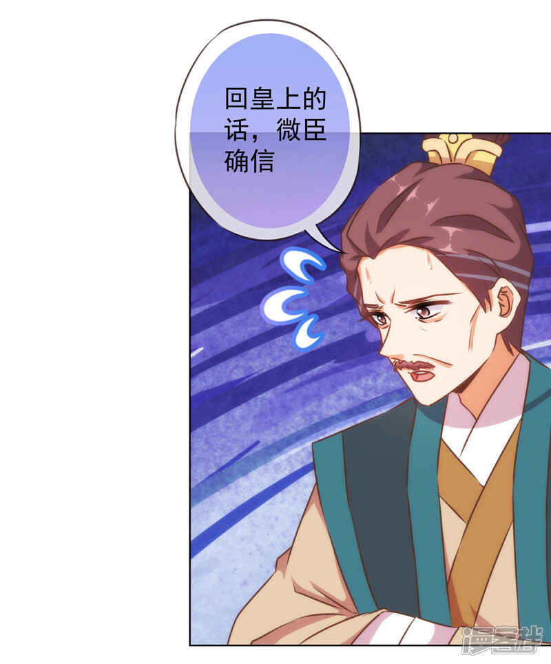 《哦，我的宠妃大人》第127话 庶女有福 第4页