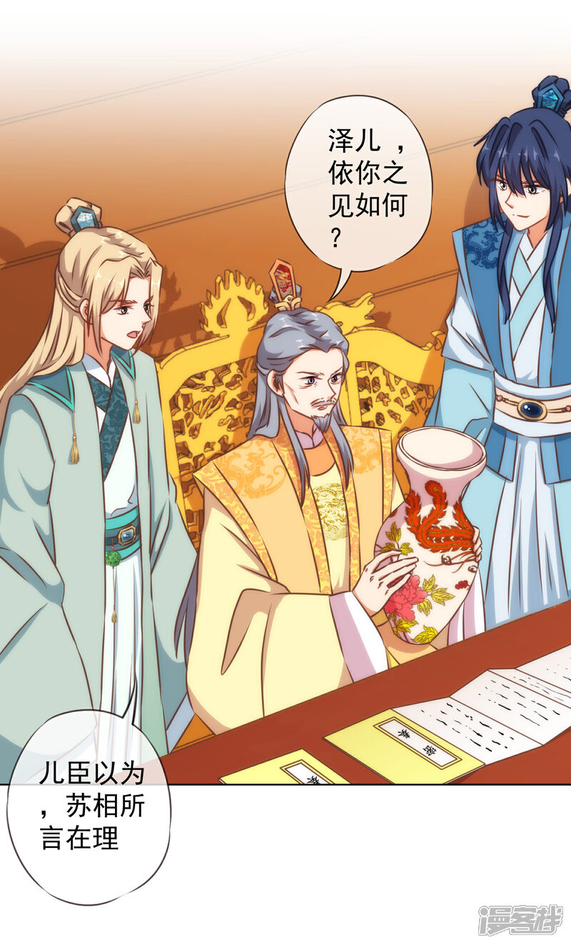 《哦，我的宠妃大人》第127话 庶女有福 第5页