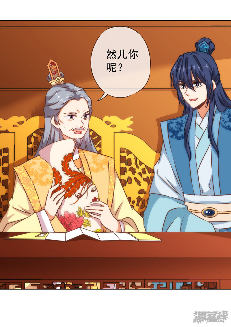 《哦，我的宠妃大人》第127话 庶女有福 第6页