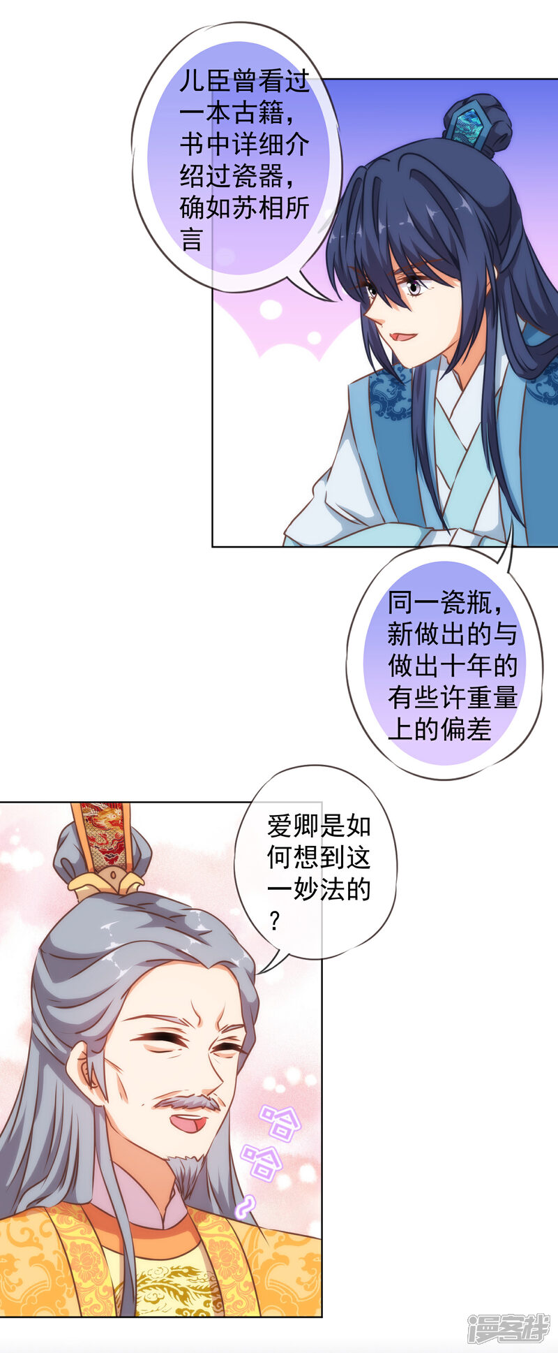 《哦，我的宠妃大人》第127话 庶女有福 第7页