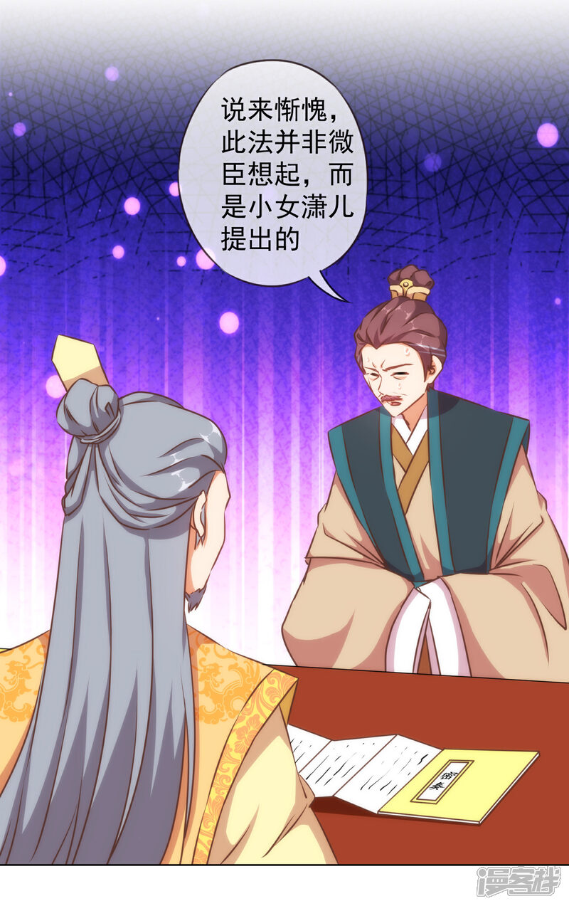 《哦，我的宠妃大人》第127话 庶女有福 第8页